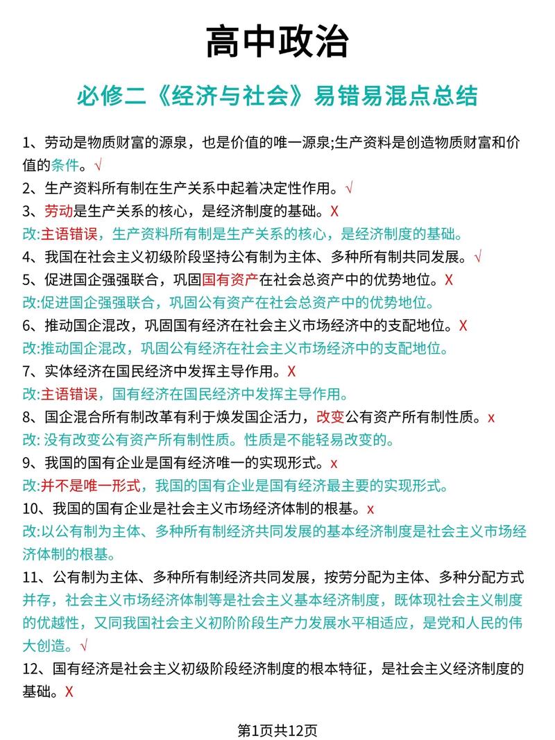 政治与经济常识如何交织影响社会运行？-图3