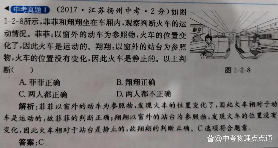 物理常识常识判断题-图1 物理常识常识判断题-图1