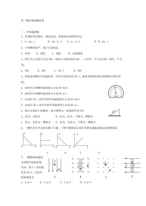 物理常识常识判断题-图3
