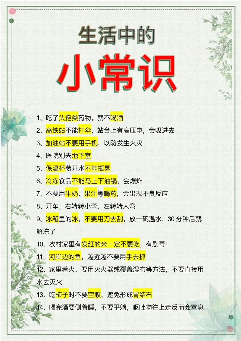 常识大神讲常识方法-图2