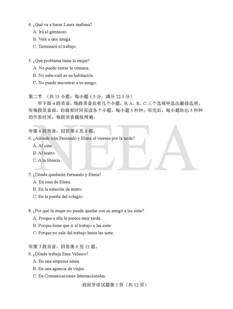 西班牙语专八常识题有哪些高频考点？-图1