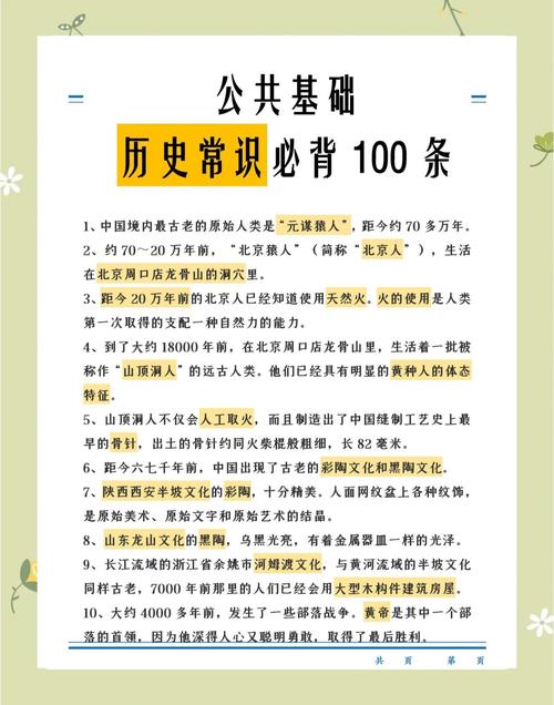 事业单位历史常识题-图1 事业单位历史常识题-图1