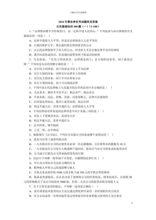 事业单位历史常识题-图2 事业单位历史常识题-图2