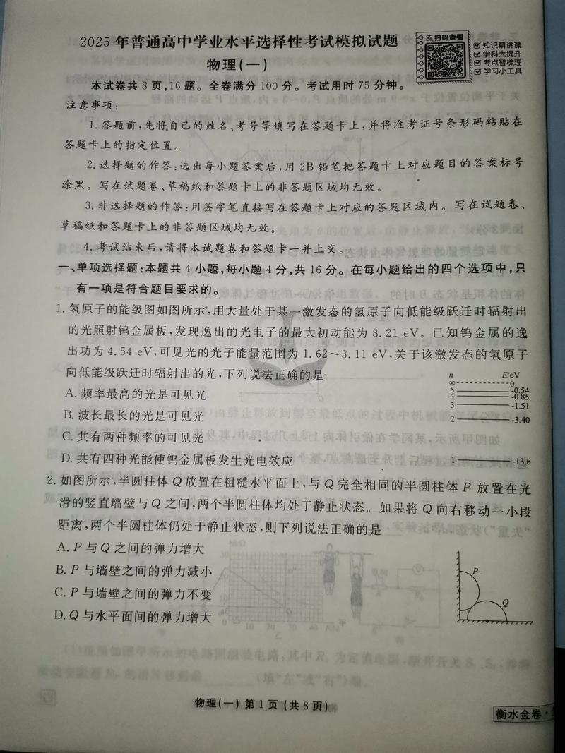 高考物理常识选择题的命题规律与解题技巧是什么？-图2