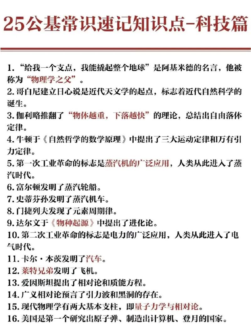 公务员考试中国常识-图1