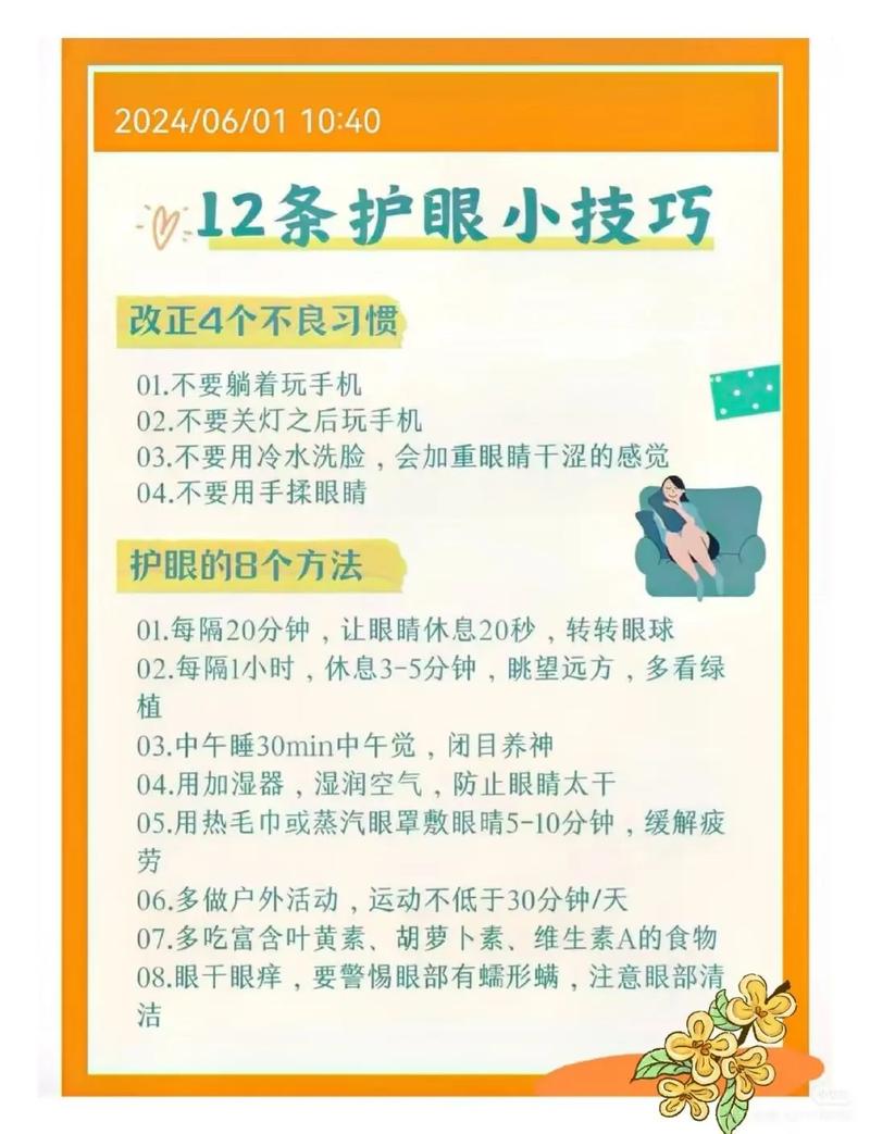 小学生护眼常识口诀有哪些关键要点？如何有效记忆并落实到日常？-图2