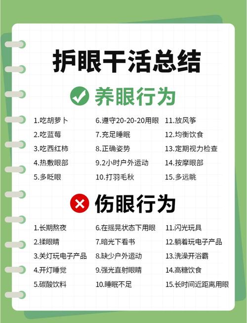 小学生护眼常识口诀有哪些关键要点？如何有效记忆并落实到日常？-图1