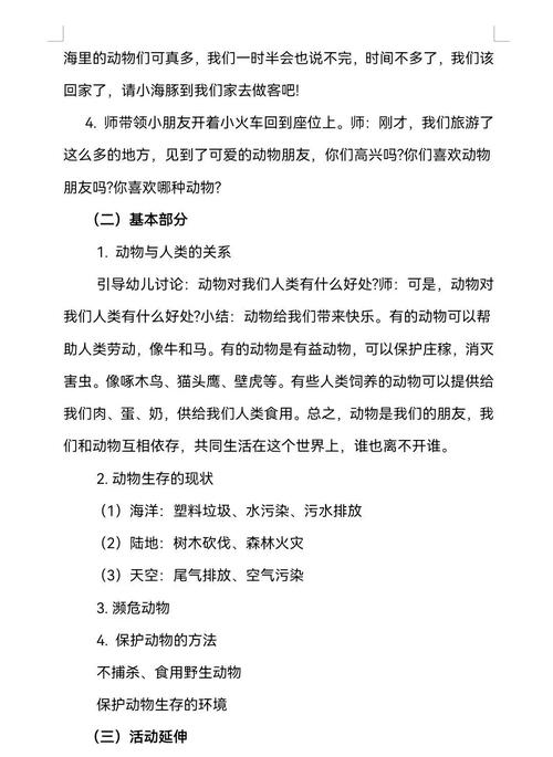 中班生活常识课教案如何设计才能贴合幼儿认知特点并提升生活能力？-图3