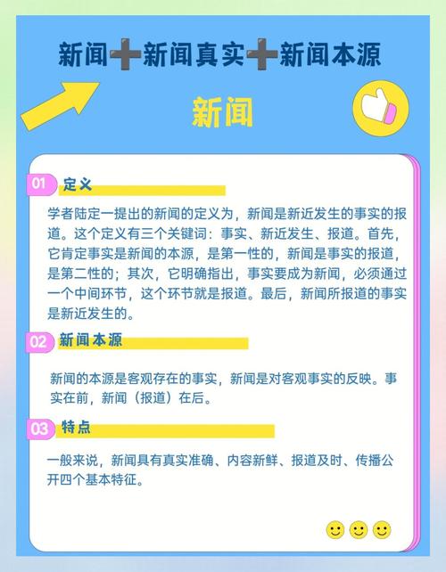 关于新闻的基本常识，这些核心原则如何影响我们接收信息的真实性与判断力？-图1