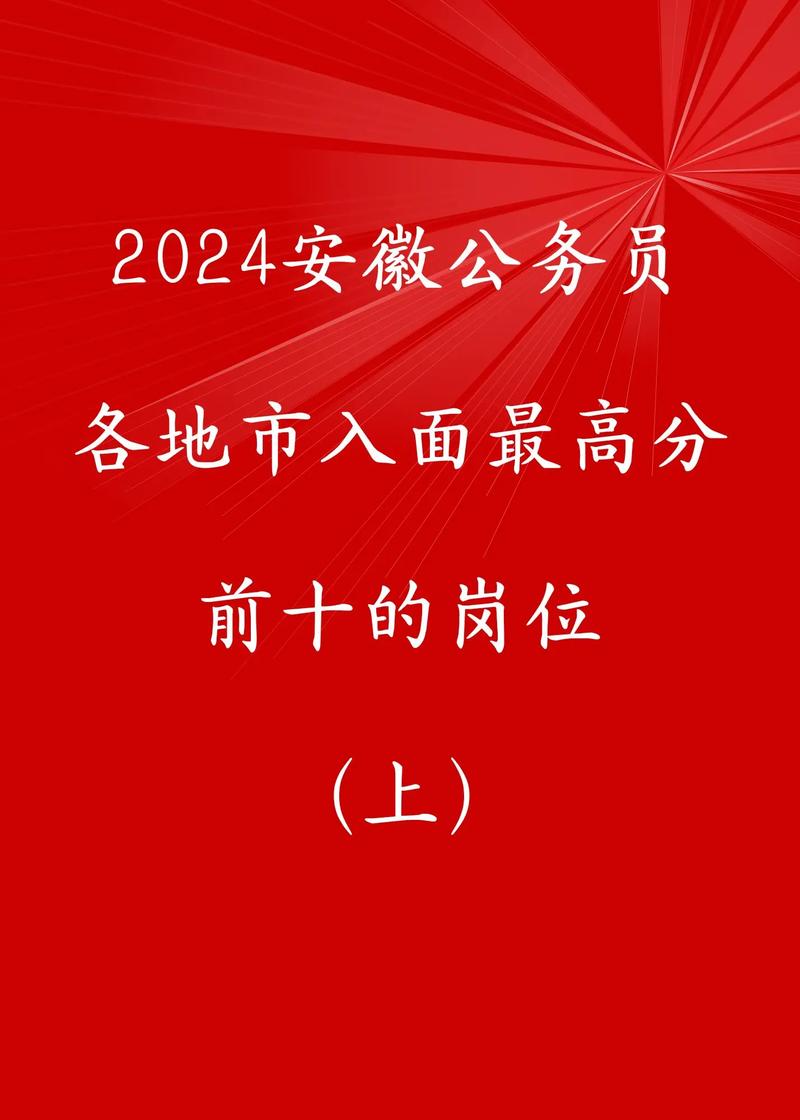 2026安徽国考单位有哪些？招录条件与岗位分布详解-图2