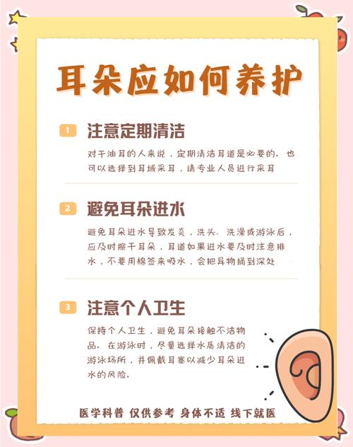 保养耳朵6个小常识-图1
