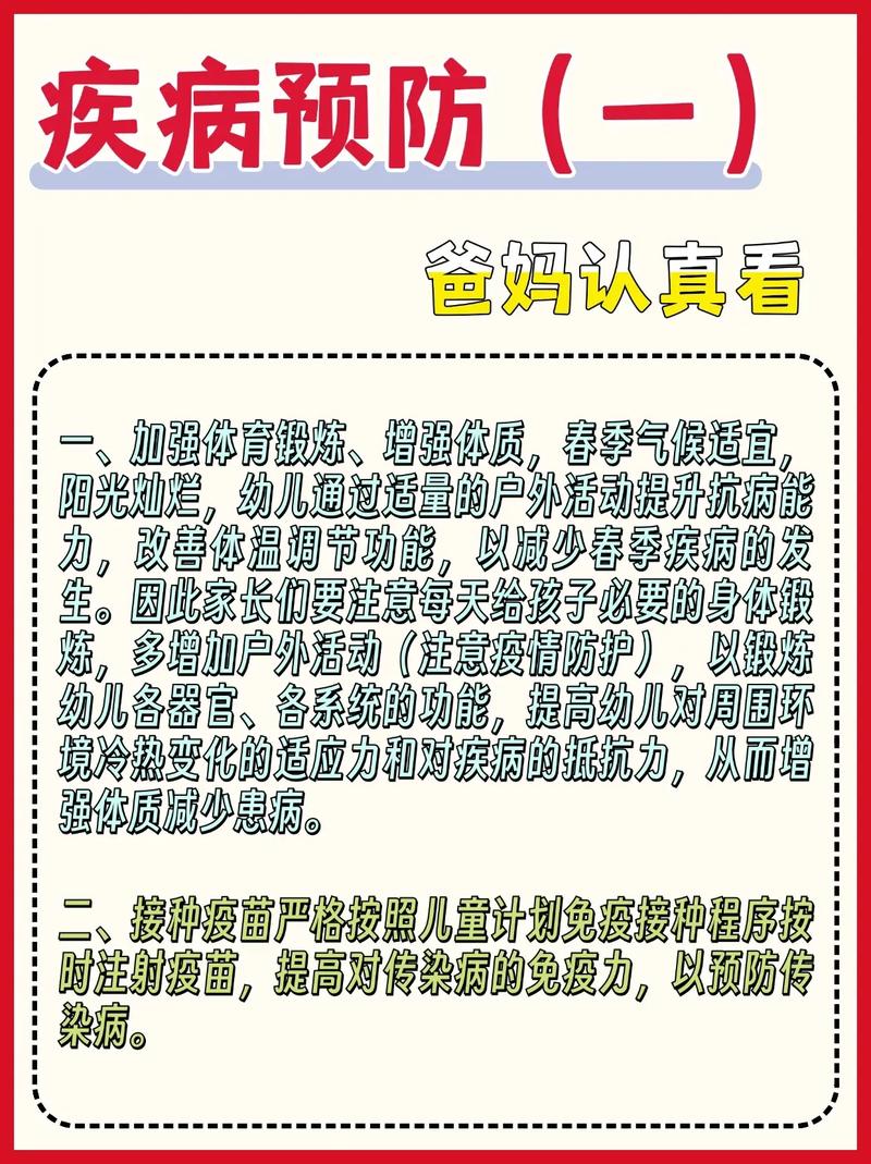 幼儿园小班保健常识-图2