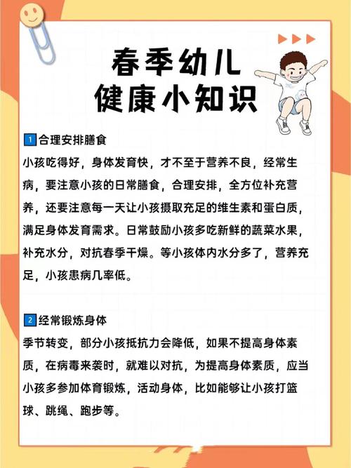 幼儿园小班保健常识-图1