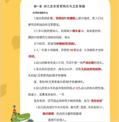 幼儿园小班保健常识-图3