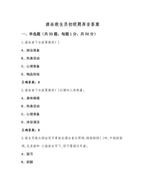 救援野外生存常识题-图2