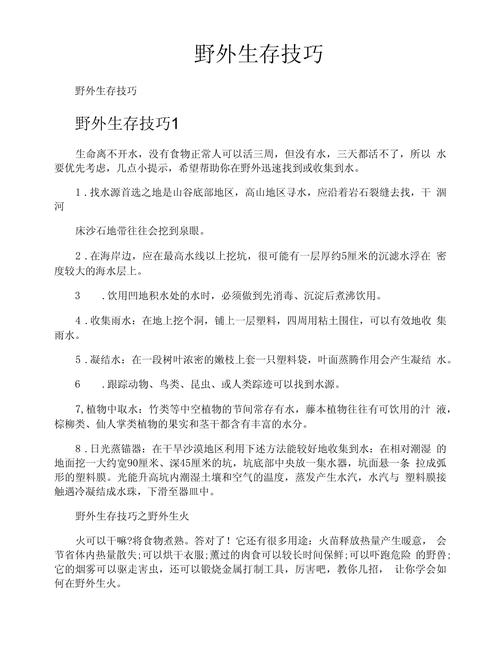 救援野外生存常识题-图1