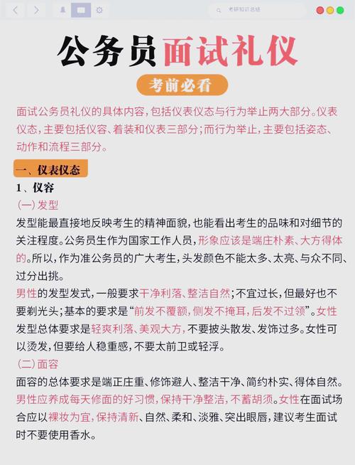 公务员考试礼仪常识-图1 公务员考试礼仪常识-图1