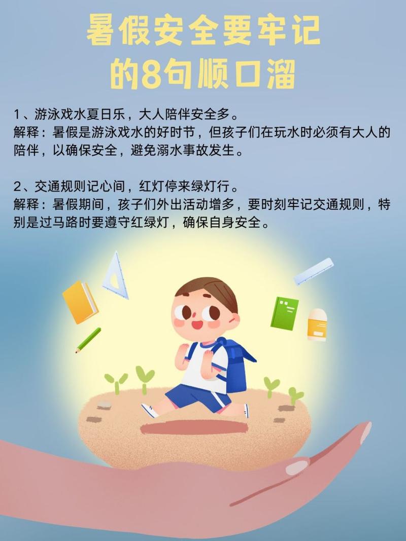 幼儿园暑假安全常识-图3 幼儿园暑假安全常识-图3