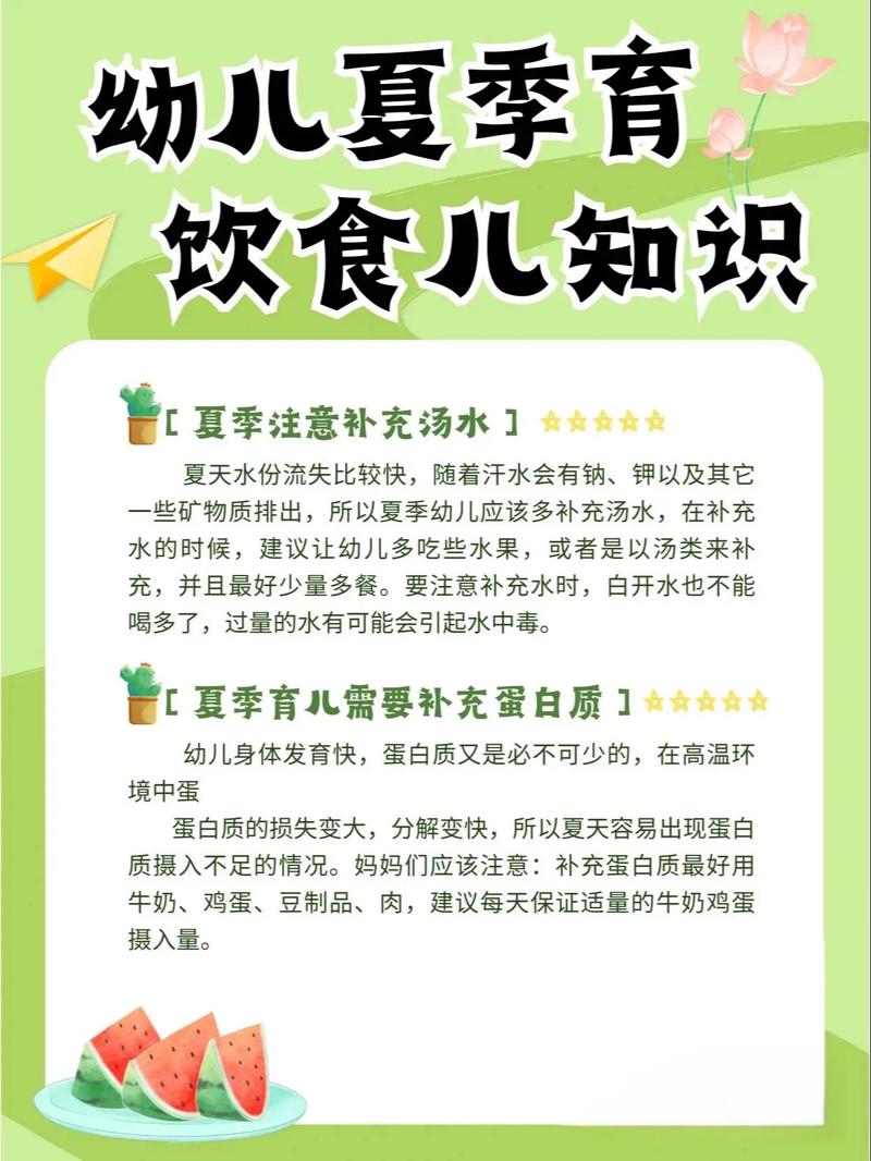 幼儿园夏季育儿常识，如何科学防护宝宝健康安全？-图1