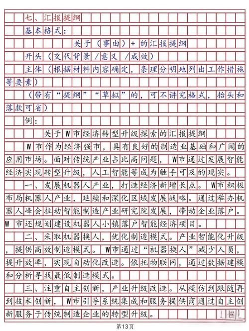2026国考申论素材-图2