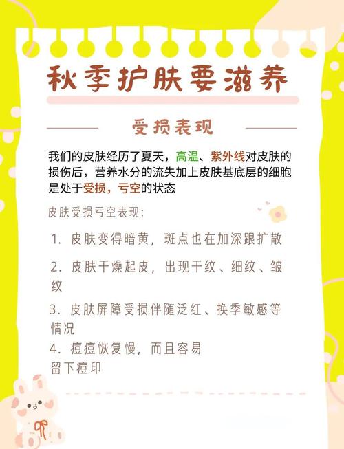 秋季养生护肤小常识-图1