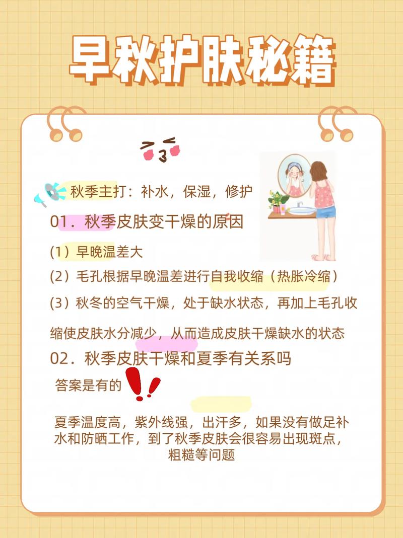 秋季养生护肤小常识-图3
