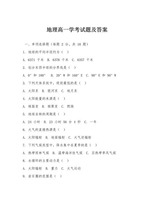 高中必备地理常识题-图1