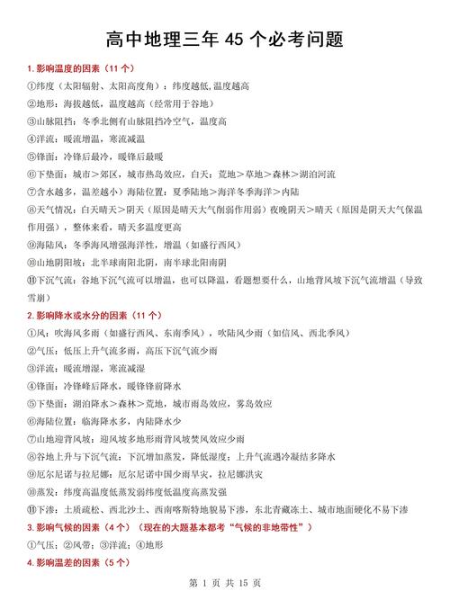 高中必备地理常识题-图2