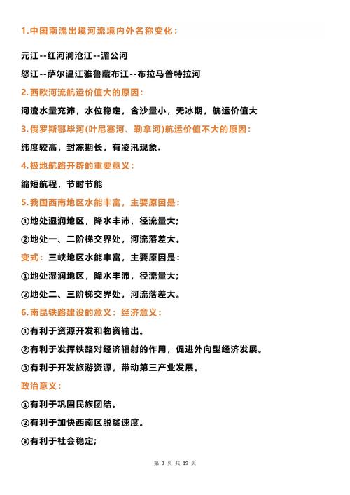 高中必备地理常识题-图3