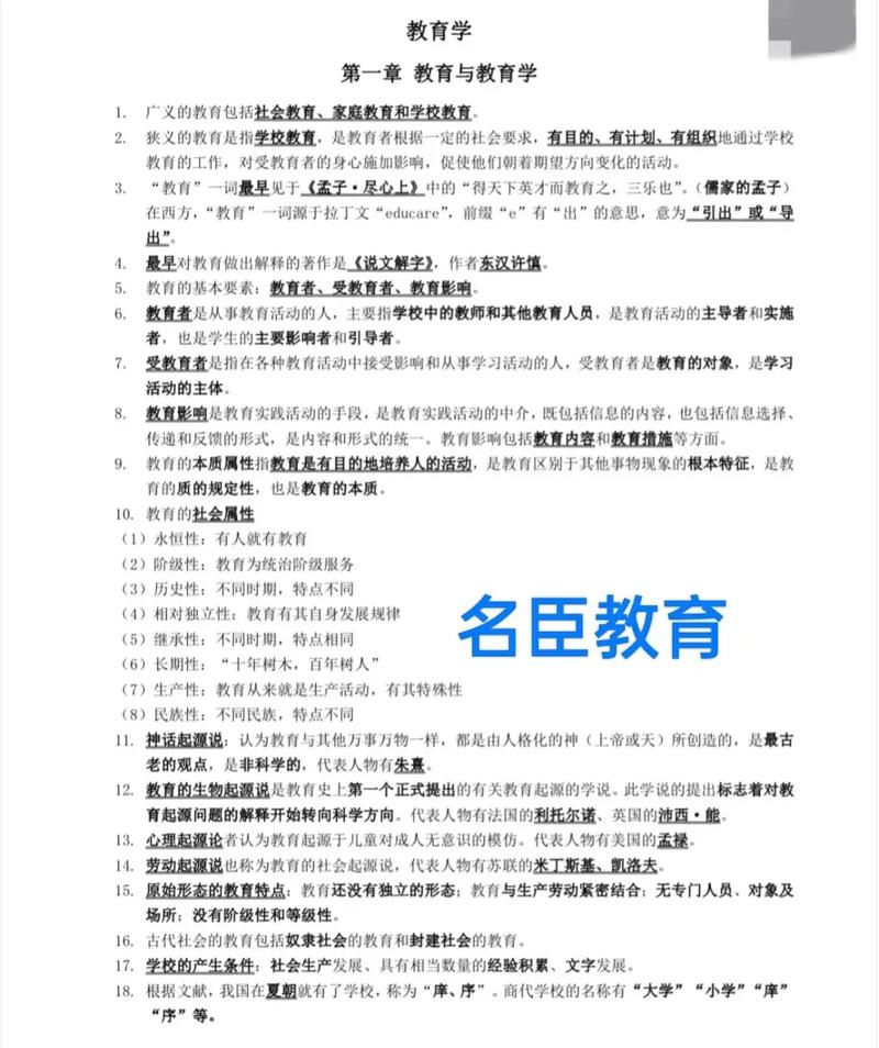 教育教学常识是什么-图1 教育教学常识是什么-图1