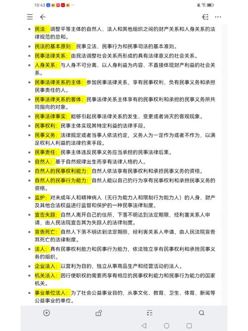 民法总则 行测常识-图1