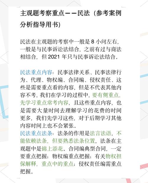 民法总则 行测常识-图3