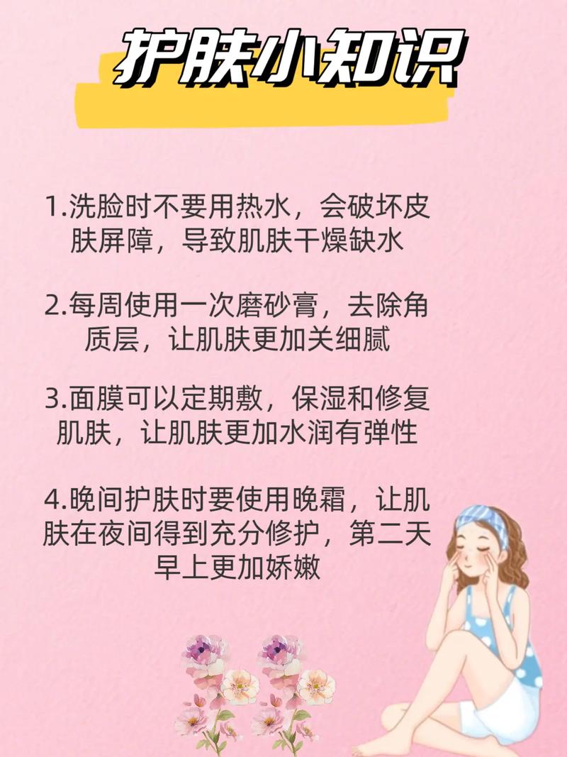 女人美容护肤小常识有哪些科学依据和常见误区？-图2