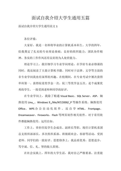 国考面试自我介绍范文-图2 国考面试自我介绍范文-图2