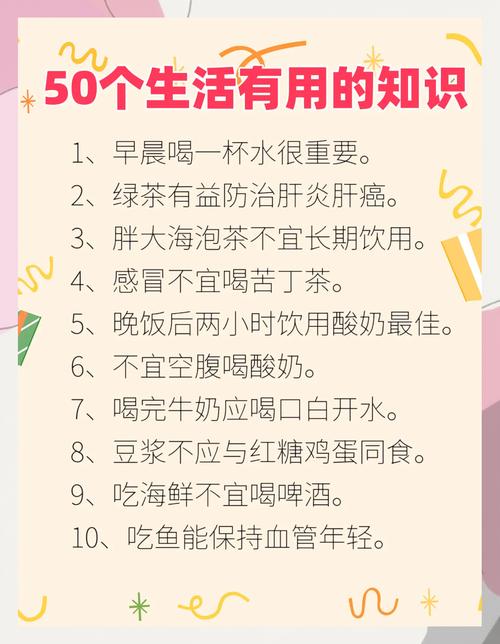 日常生活保健小常识-图1