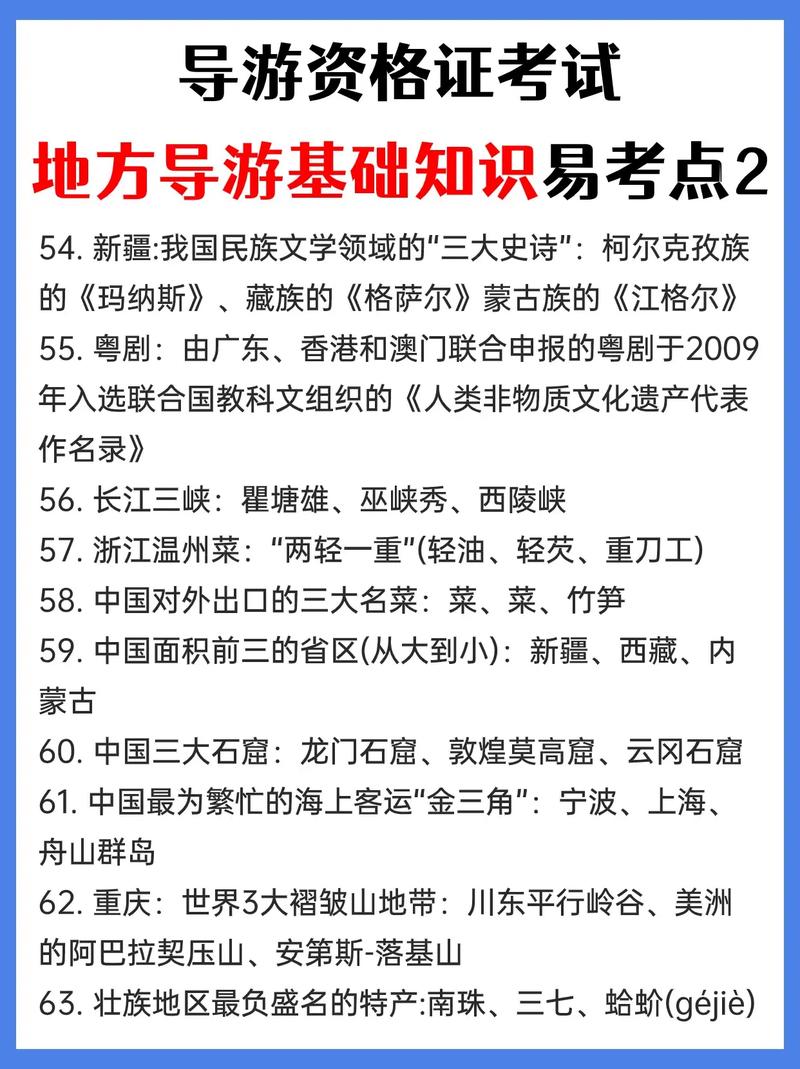 导游必备常识有哪些?新手如何快速掌握导游核心技能?-图1 导游必备常识有哪些?新手如何快速掌握导游核心技能?-图1