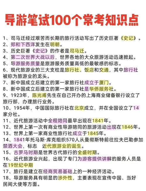 导游必备常识有哪些?新手如何快速掌握导游核心技能?-图2 导游必备常识有哪些?新手如何快速掌握导游核心技能?-图2