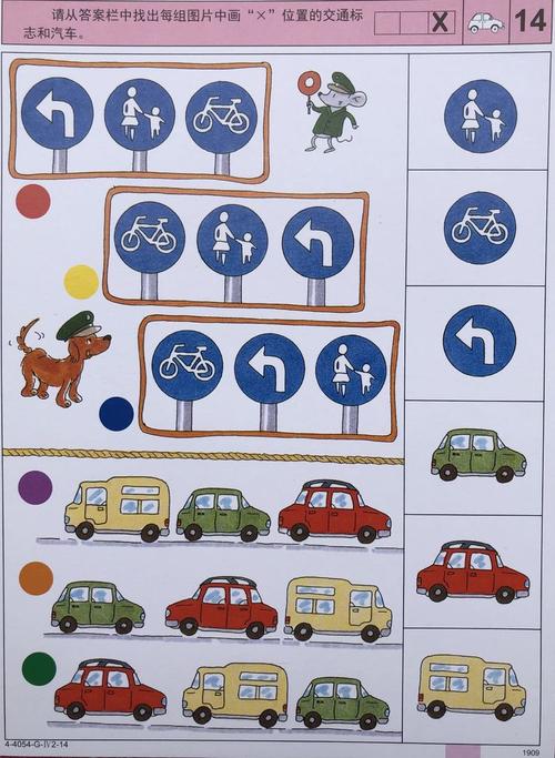 交通常识逻辑狗14-图3