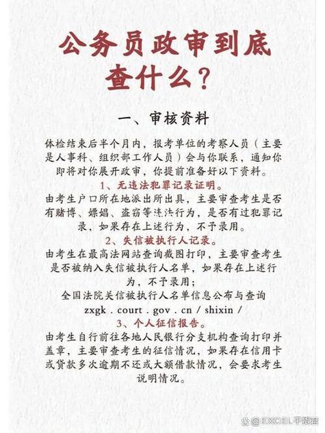 国考体检过后多久政审-图1