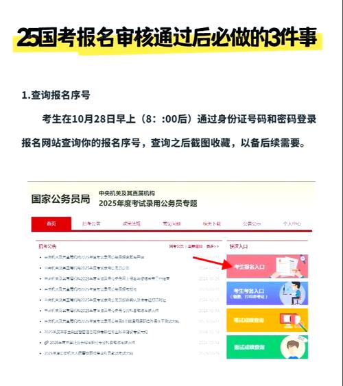 国考报名审核通过以后-图2