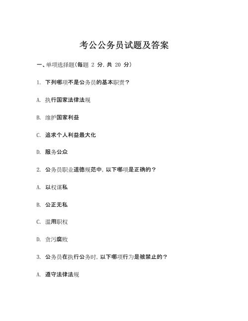 公务员常识100题-图1