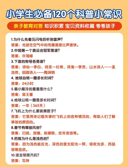 小学生必备科学常识到底包含哪些核心知识点？-图1