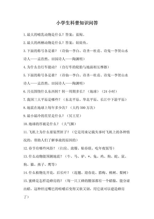 小学生必备科学常识到底包含哪些核心知识点？-图2