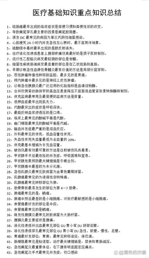 45个医学基本常识-图2