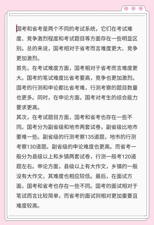 河北省考和国考哪个难-图3