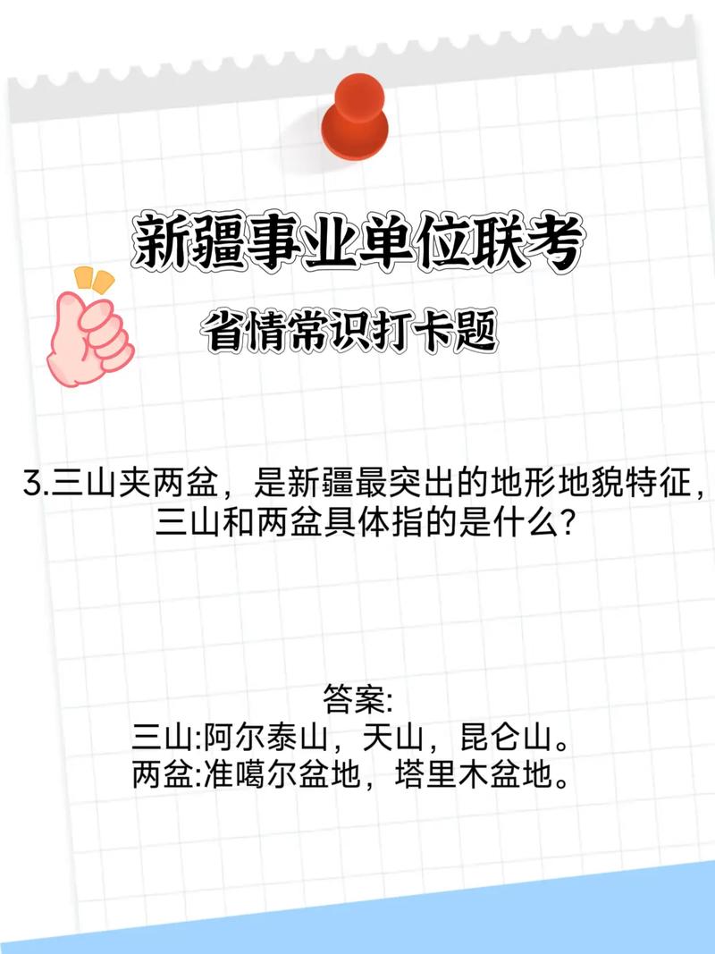 新疆公务员考试常识-图2