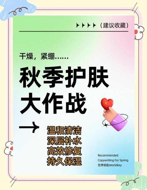 秋季护肤小常识短信-图2