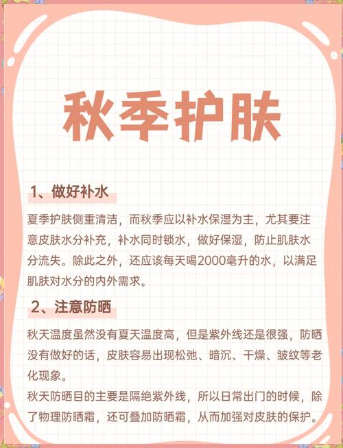 秋季护肤小常识短信-图3
