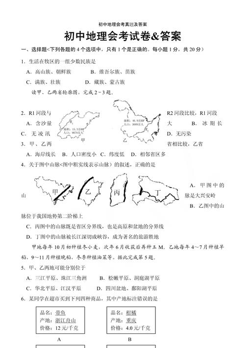 地理常识试题及答案-图1