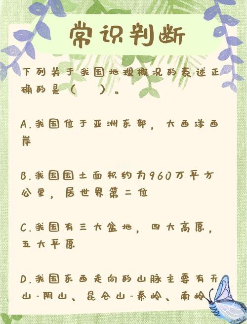 地理常识试题及答案-图2